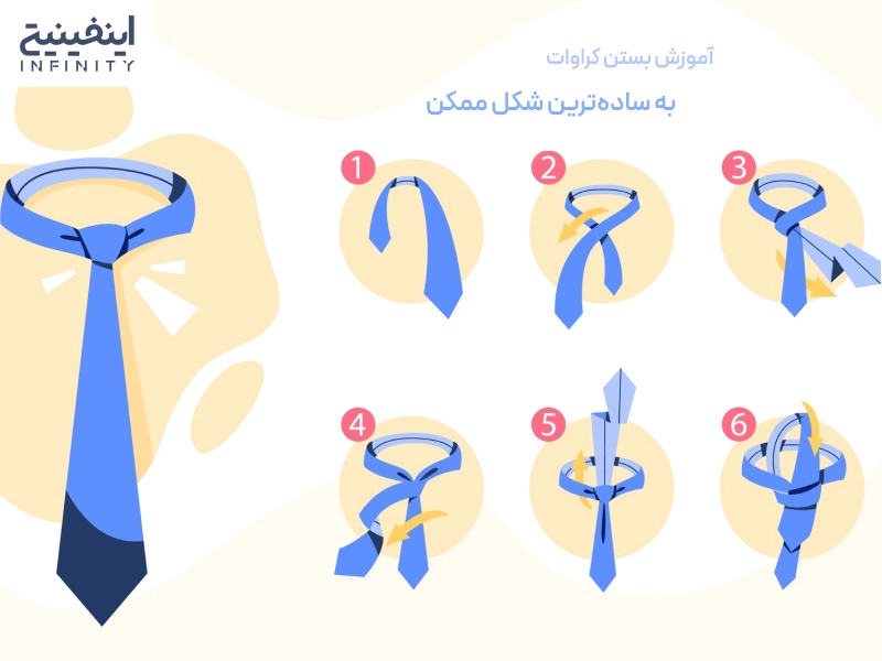آموزش بستن کراوات به ساده ترین شکل ممکن