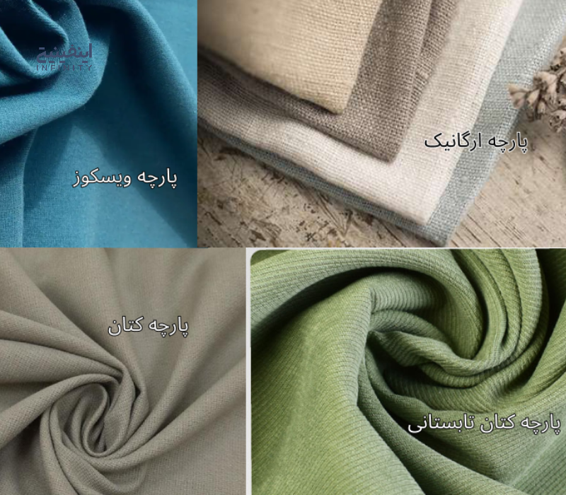 بهترین جنس پارچه‌ها برای راحتی بدن و جلوگیری از حساسیت