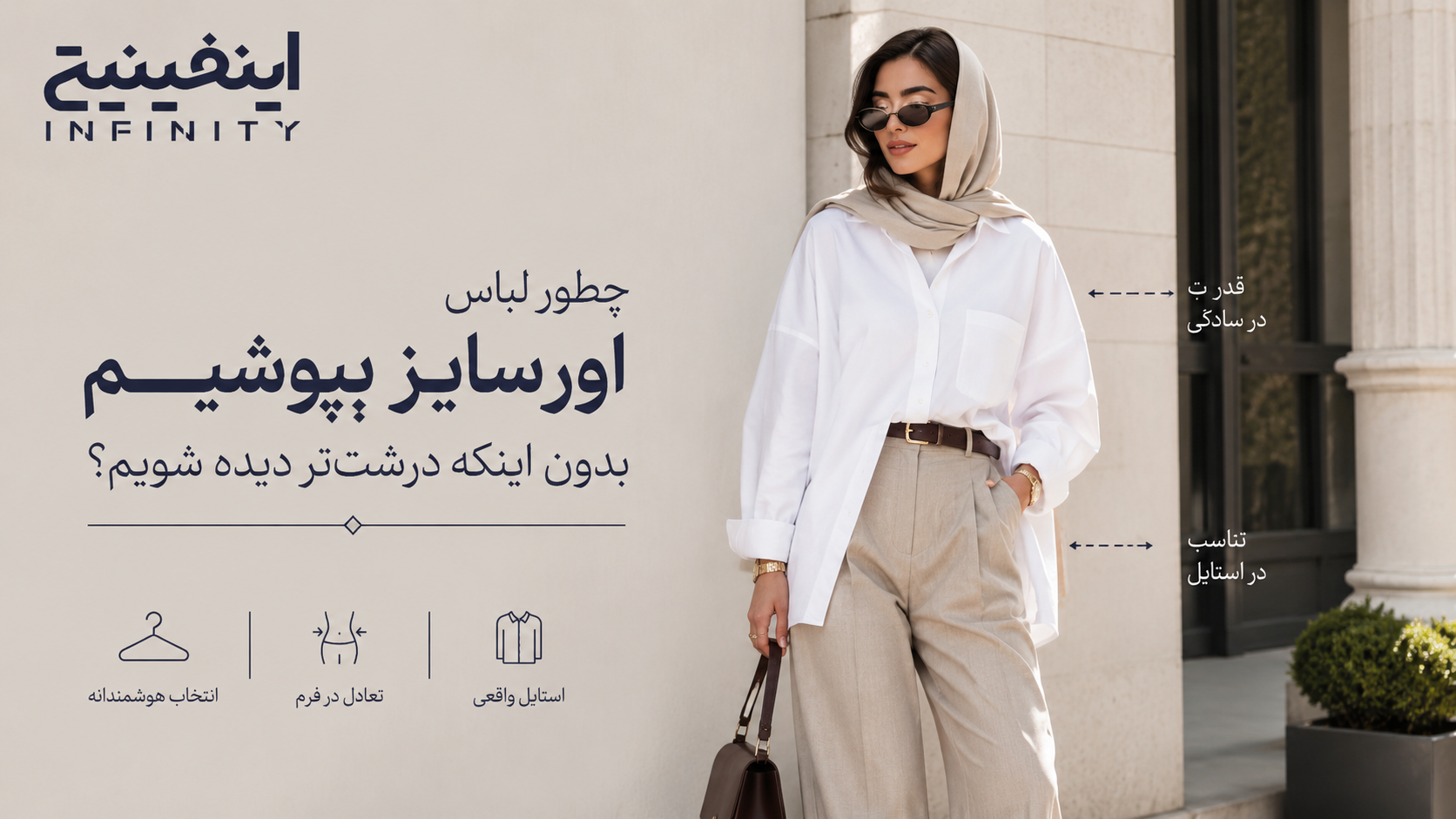 چگونه لباس اور سایزبپوشیم و درشت دیده بشیم ؟